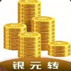 銀元轉app官方版