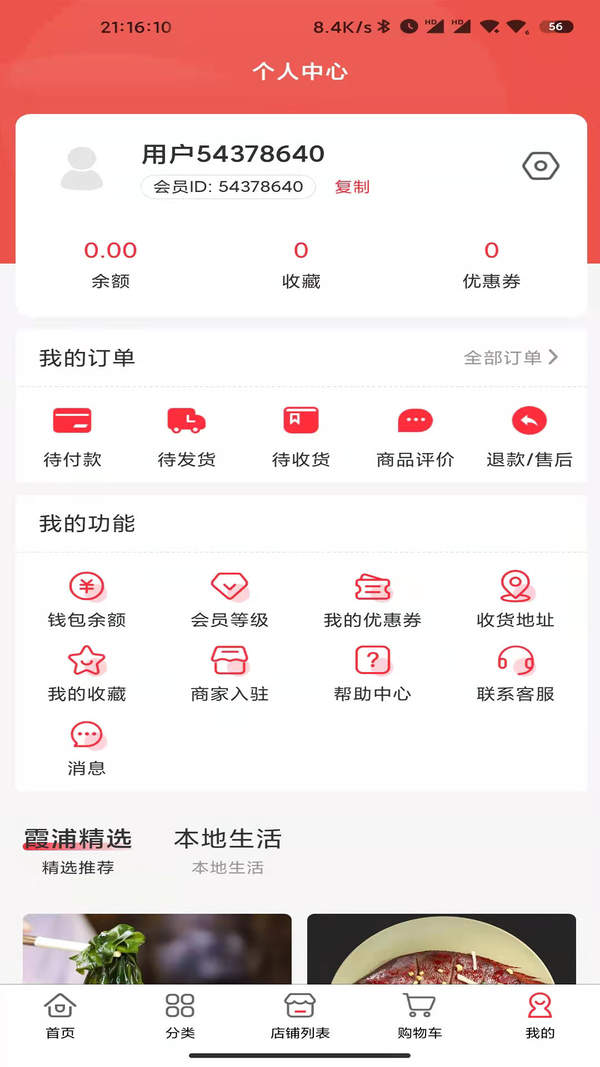 霞浦特產網app手機版
