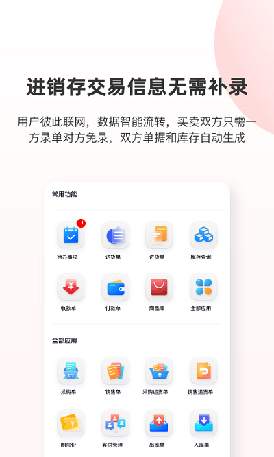華華生意圈app安卓版