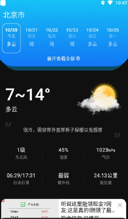 亦心天氣app