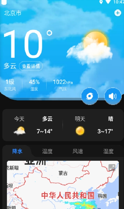 亦心天氣app