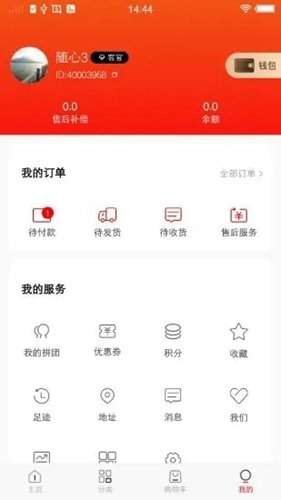微折購app