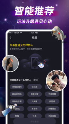 IU交友app