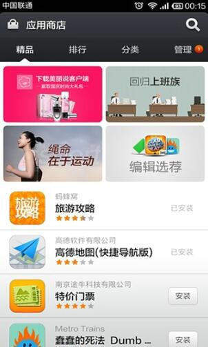 小米應用商店app
