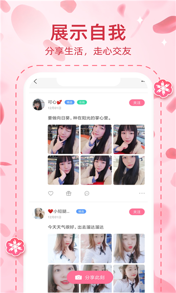 桃缘交友app