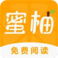 蜜柚小說app