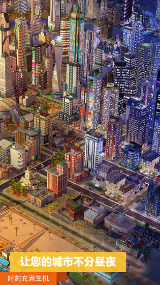 模擬城市：我是市長