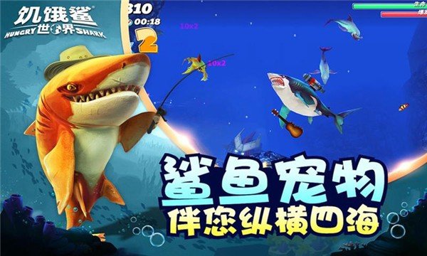 饥饿鲨世界国服版4.4.0