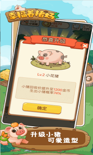 幸福养猪场红包版手机版免费