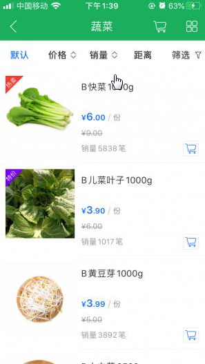 武汉社区买菜