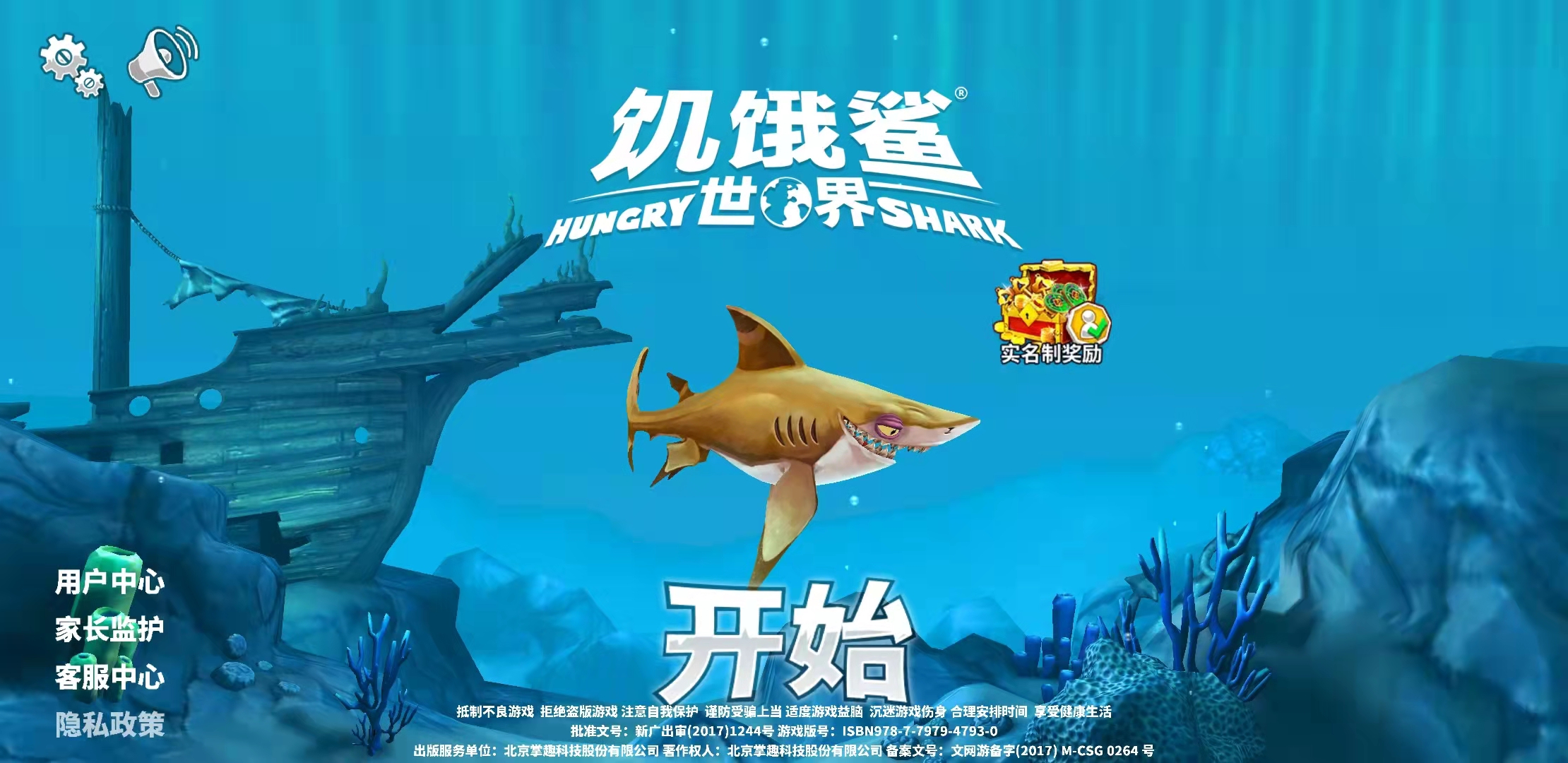 饥饿鲨世界国际服无限金币钻石版