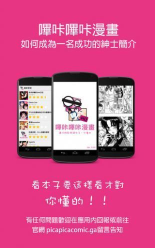 哔咔哔咔粉色app官网版